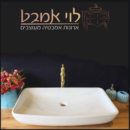 כיור לארון אמבטיה דגם מלבן 71 לוי אמבט ארונות אמבטיה